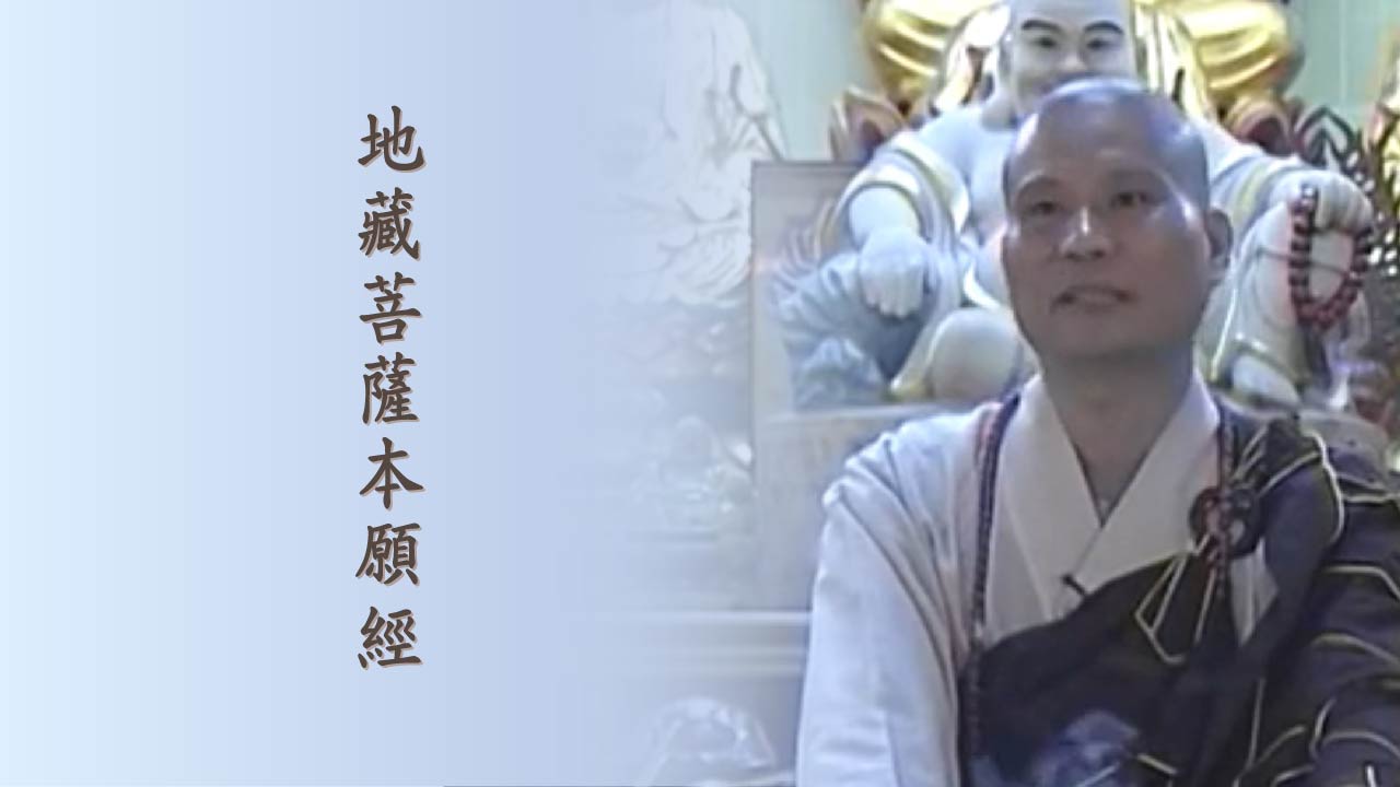 地藏菩薩本願經